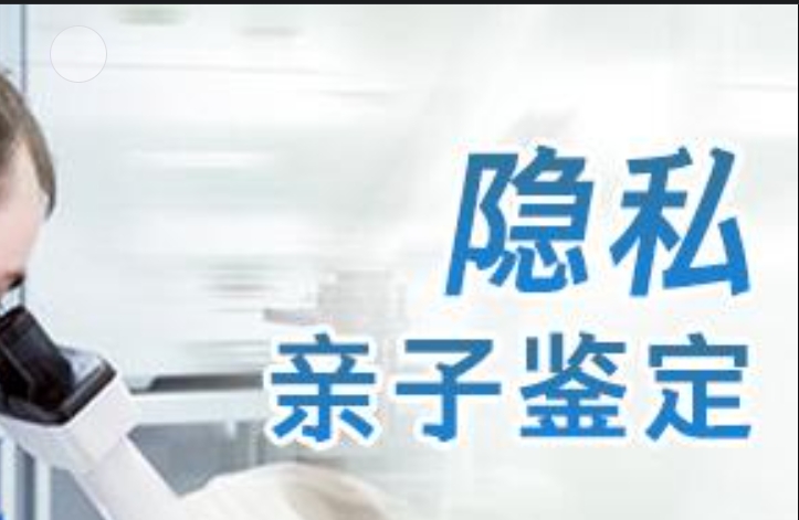 平塘县隐私亲子鉴定咨询机构